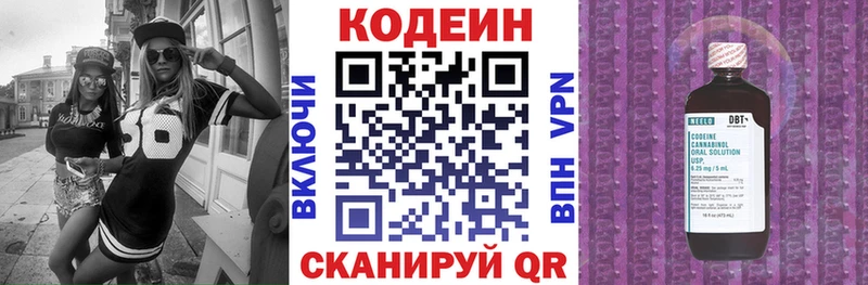 Codein Purple Drank  сколько стоит  Шадринск 